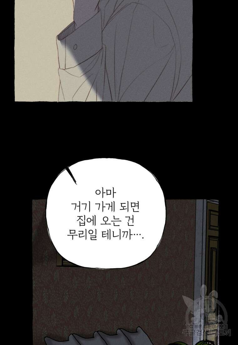 발푸르기스의 너머 28화 4