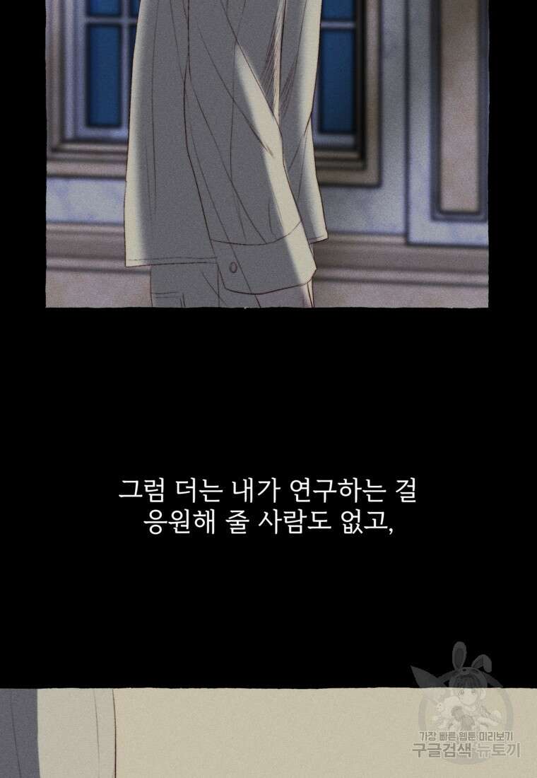 발푸르기스의 너머 28화 9