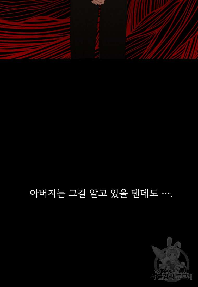발푸르기스의 너머 28화 13