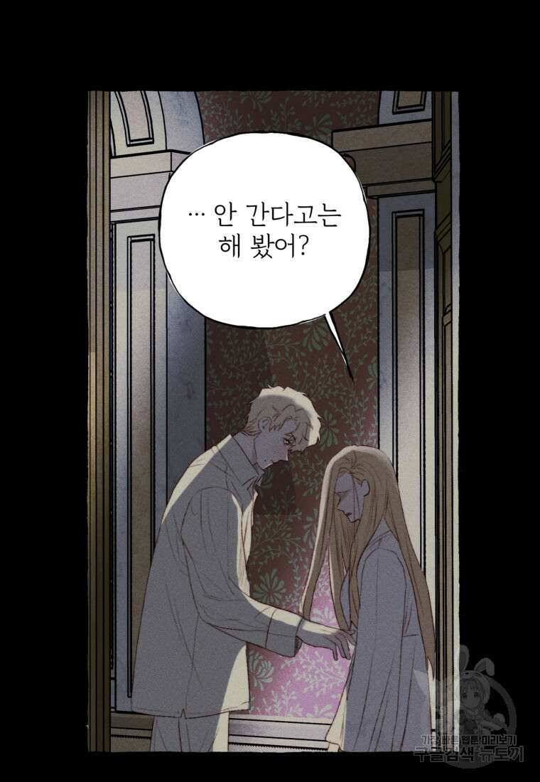 발푸르기스의 너머 28화 14