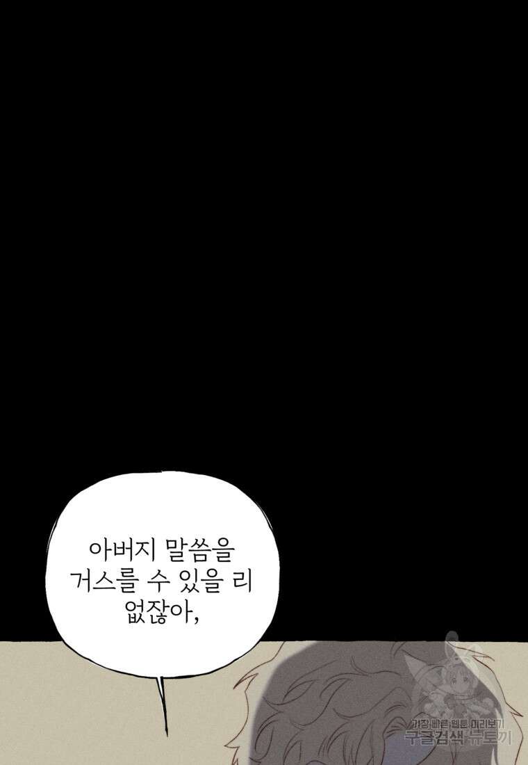 발푸르기스의 너머 28화 15