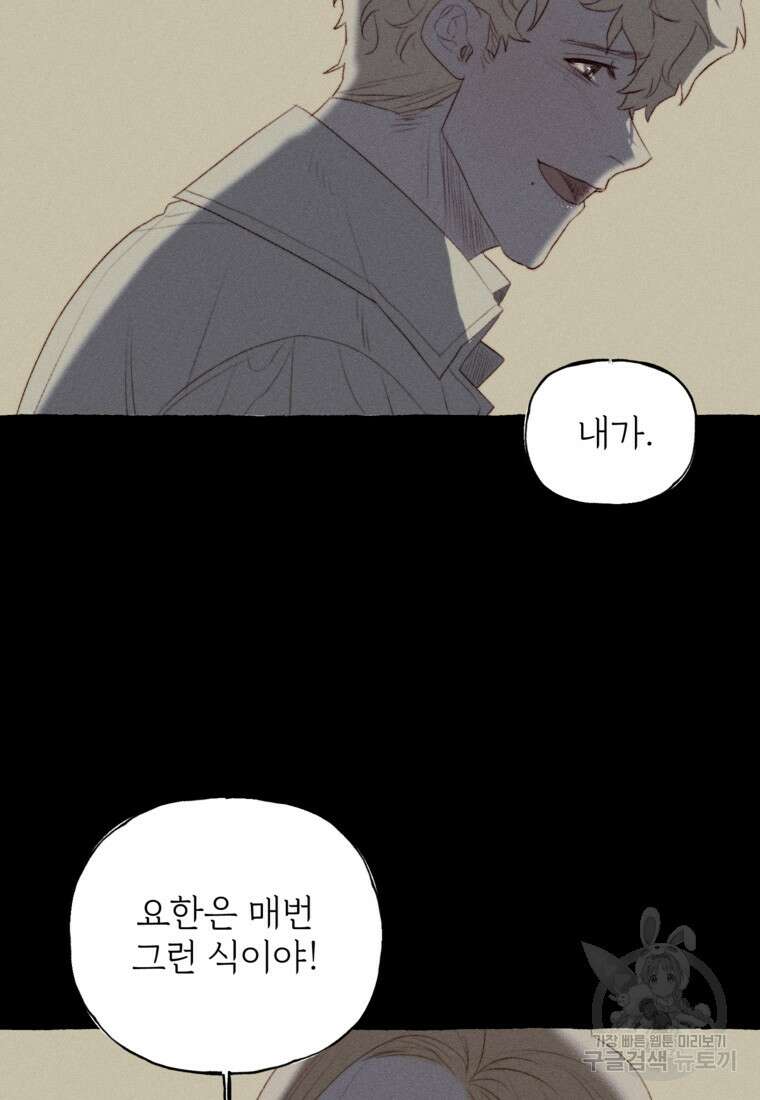 발푸르기스의 너머 28화 16