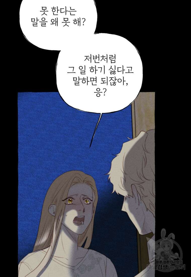 발푸르기스의 너머 28화 18