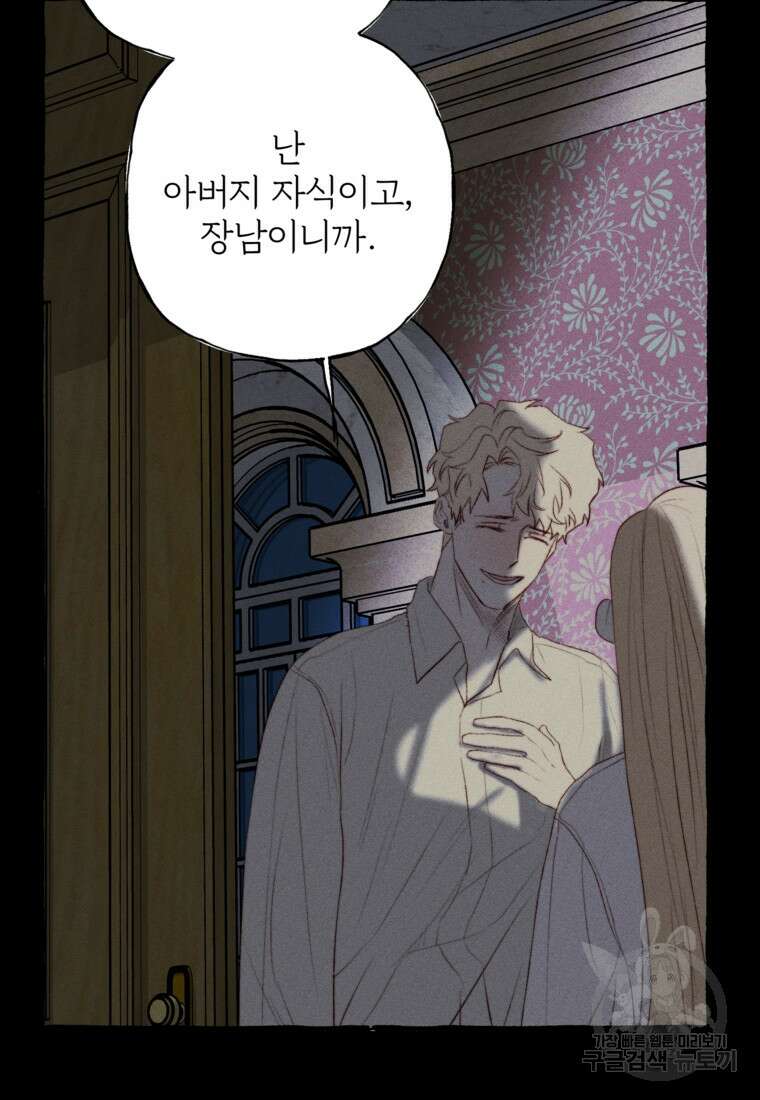 발푸르기스의 너머 28화 20