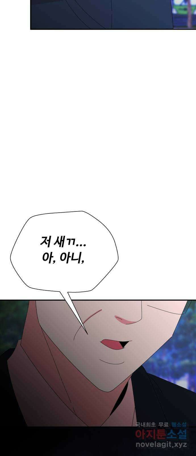 굿바이 유교보이 57화. 나만 기대한 거야? 3