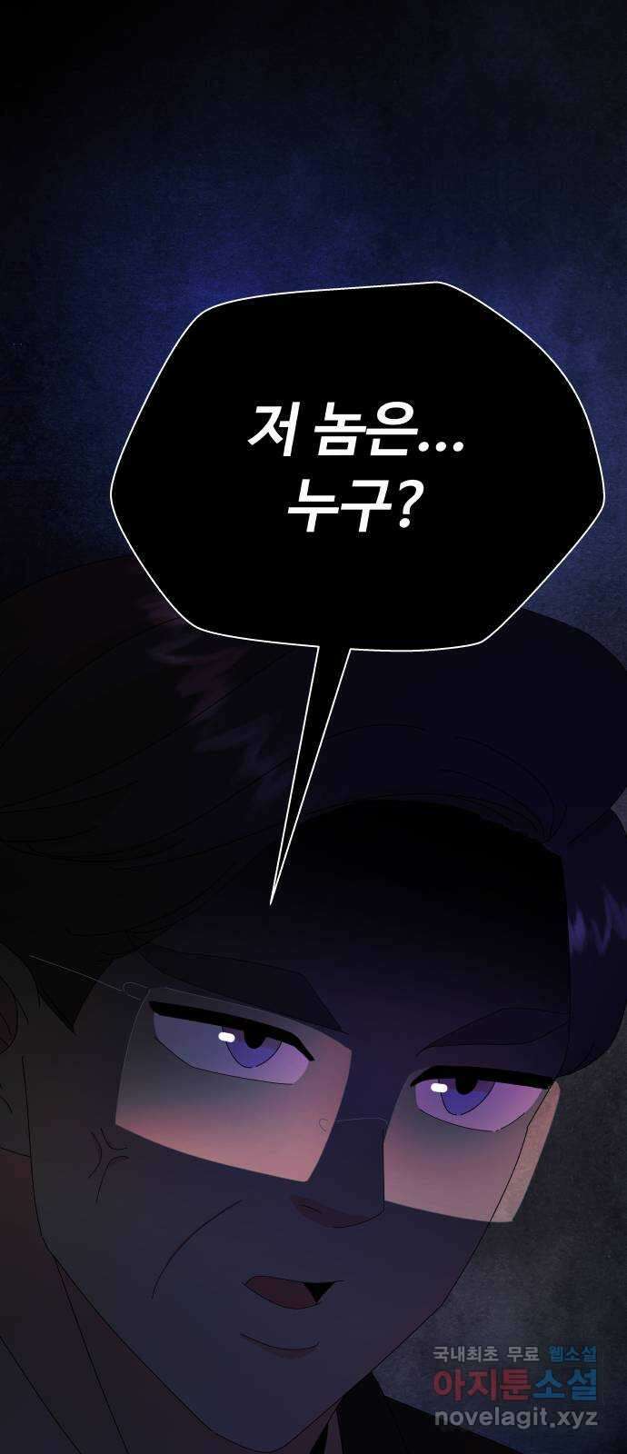 굿바이 유교보이 57화. 나만 기대한 거야? 4