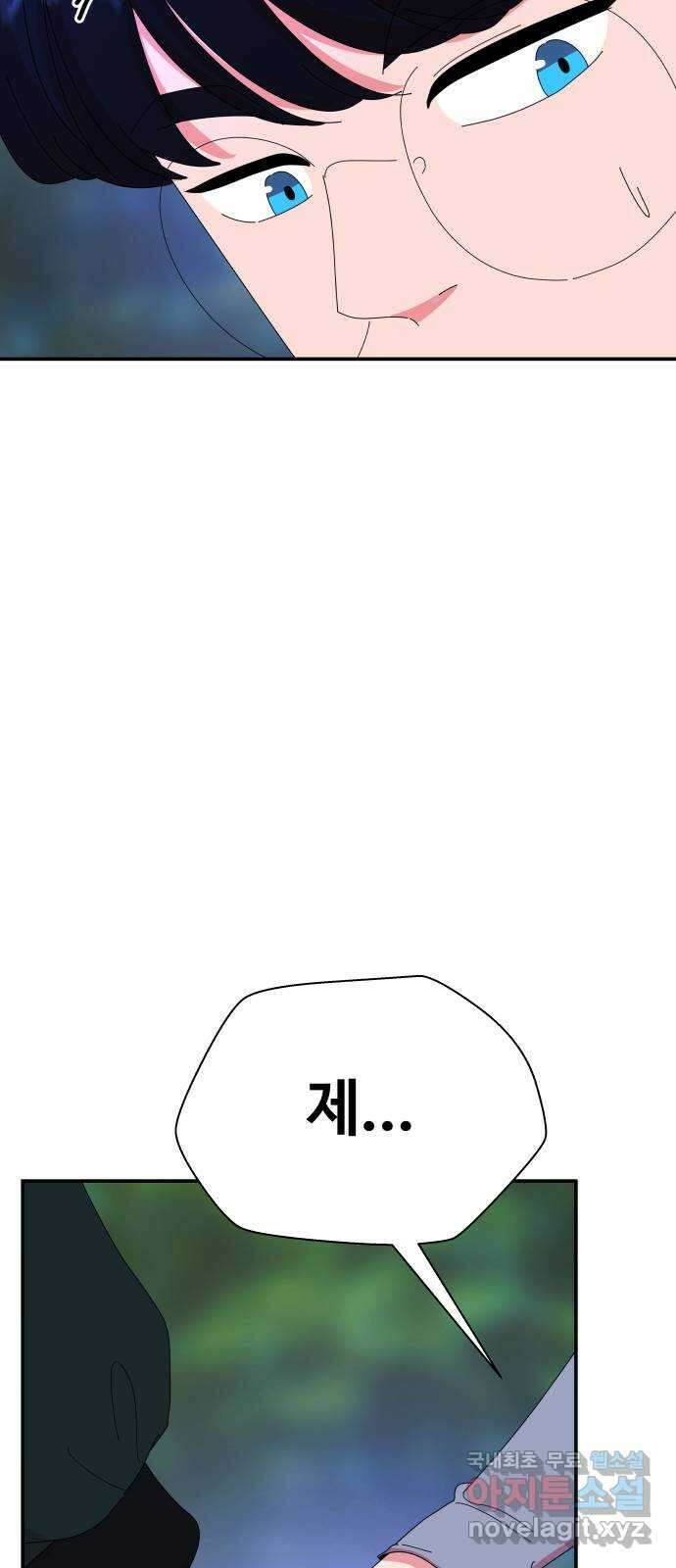 굿바이 유교보이 57화. 나만 기대한 거야? 7