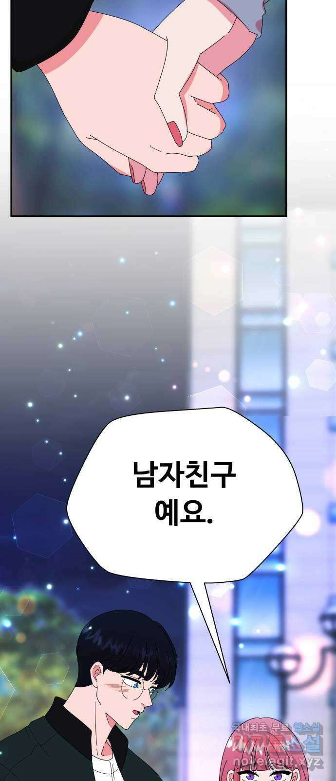 굿바이 유교보이 57화. 나만 기대한 거야? 8