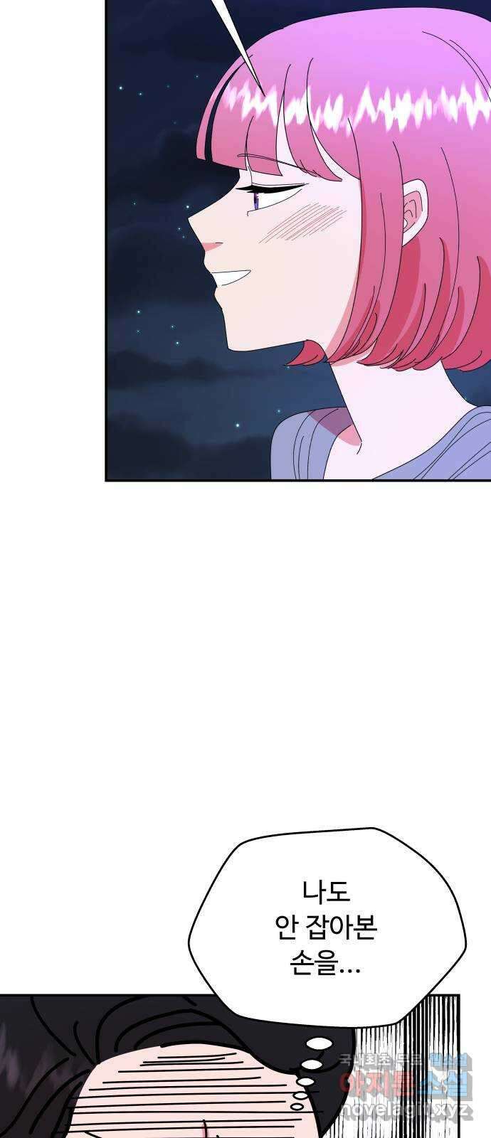 굿바이 유교보이 57화. 나만 기대한 거야? 10
