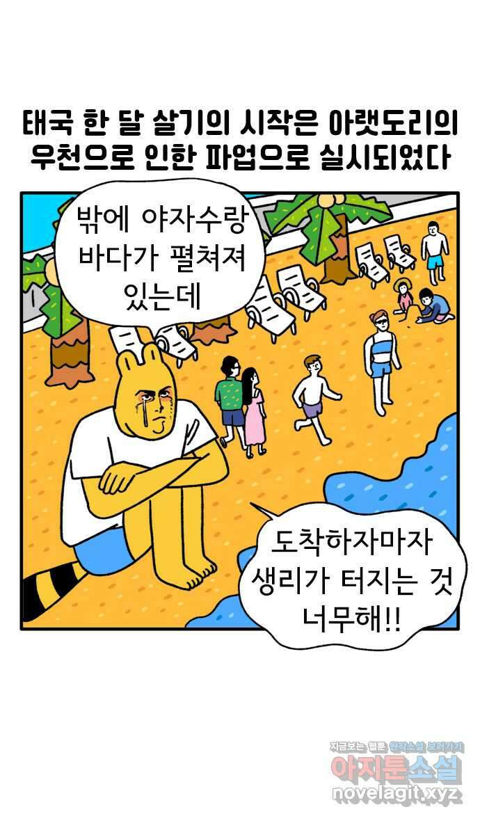 루루라라 우리네 인생 85화 타향살이 1