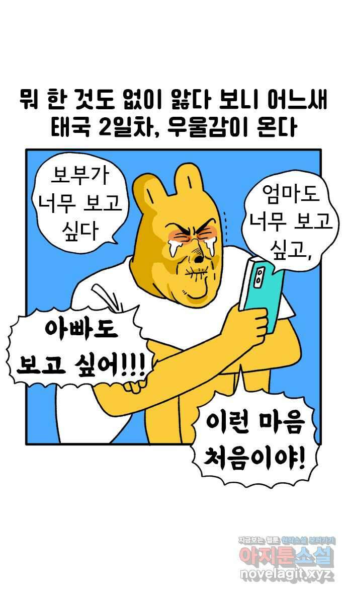 루루라라 우리네 인생 85화 타향살이 2