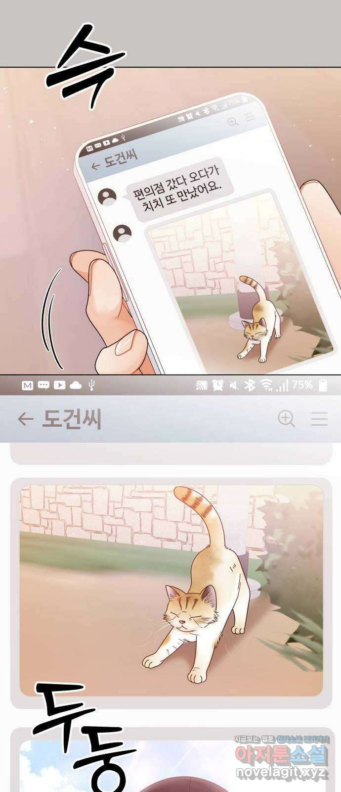 물어보는 사이 107화 9