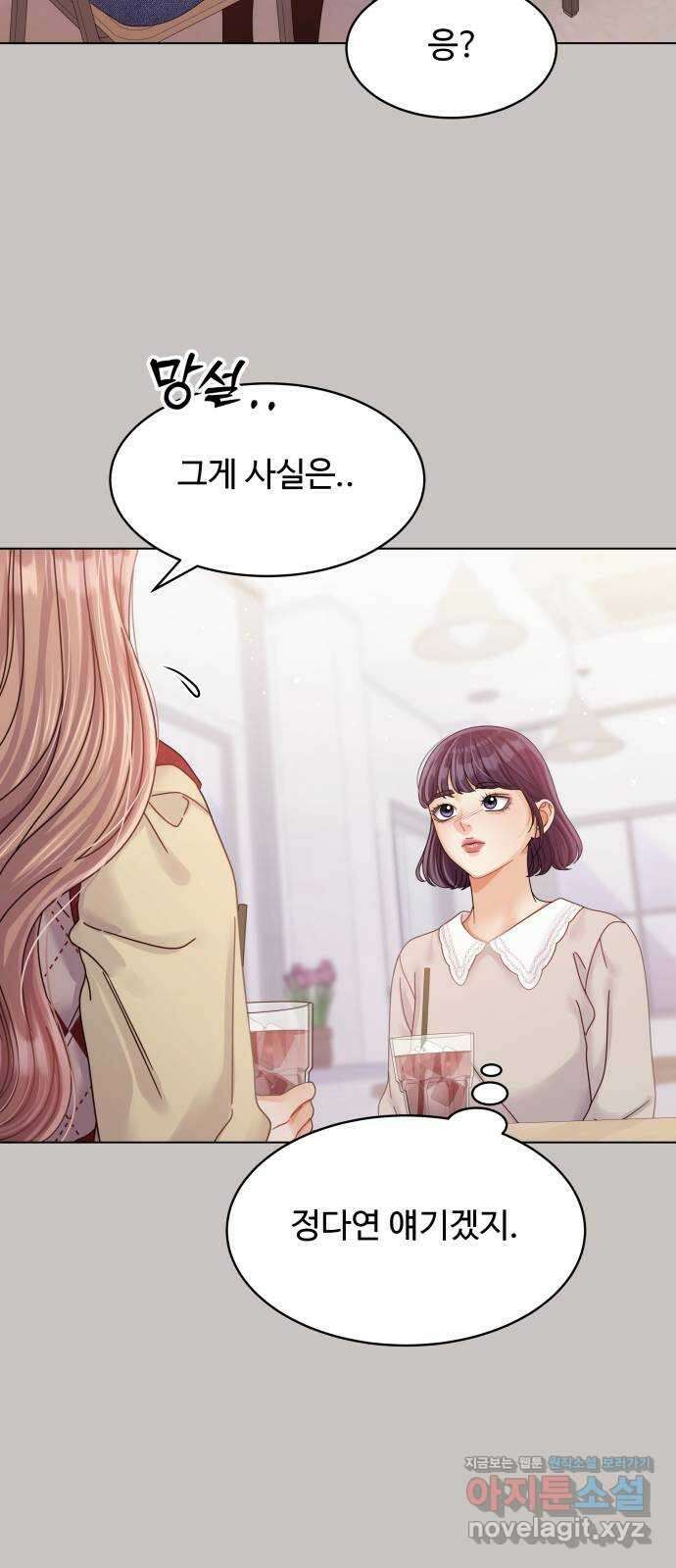 물어보는 사이 107화 16