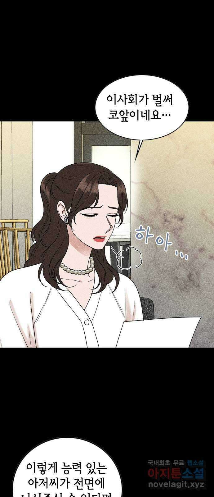 오빠집이 비어서 102화 2