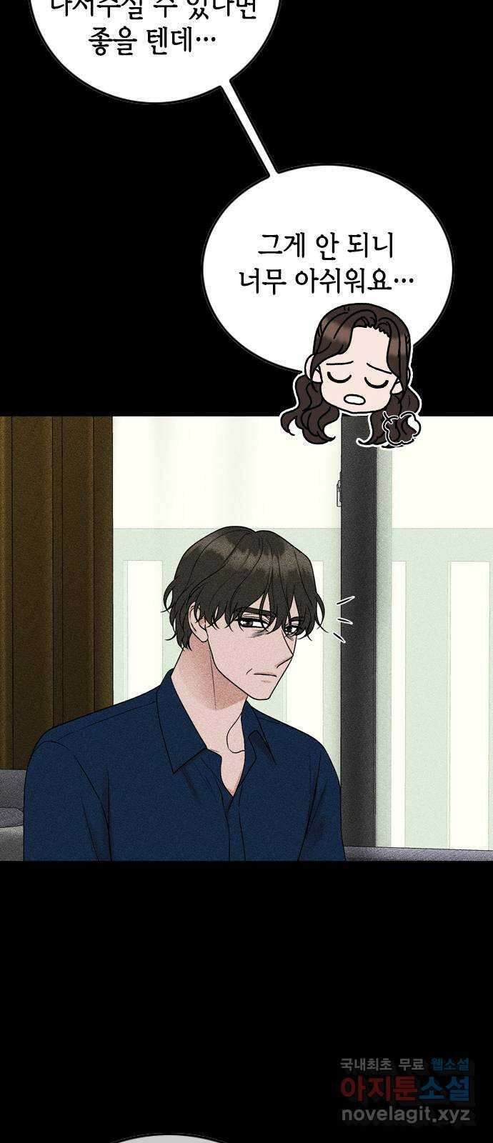 오빠집이 비어서 102화 3