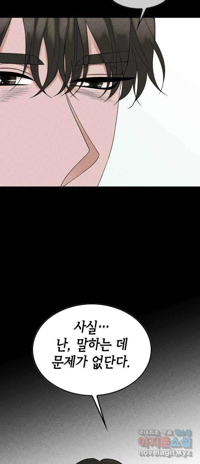 오빠집이 비어서 102화 5
