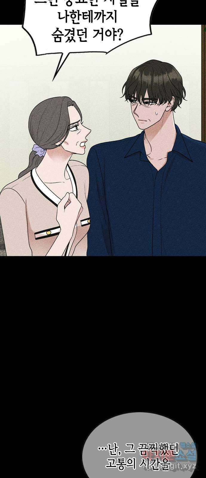 오빠집이 비어서 102화 8