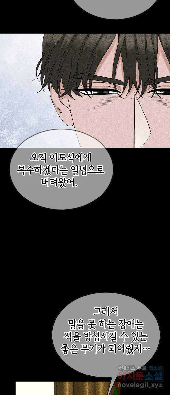 오빠집이 비어서 102화 9