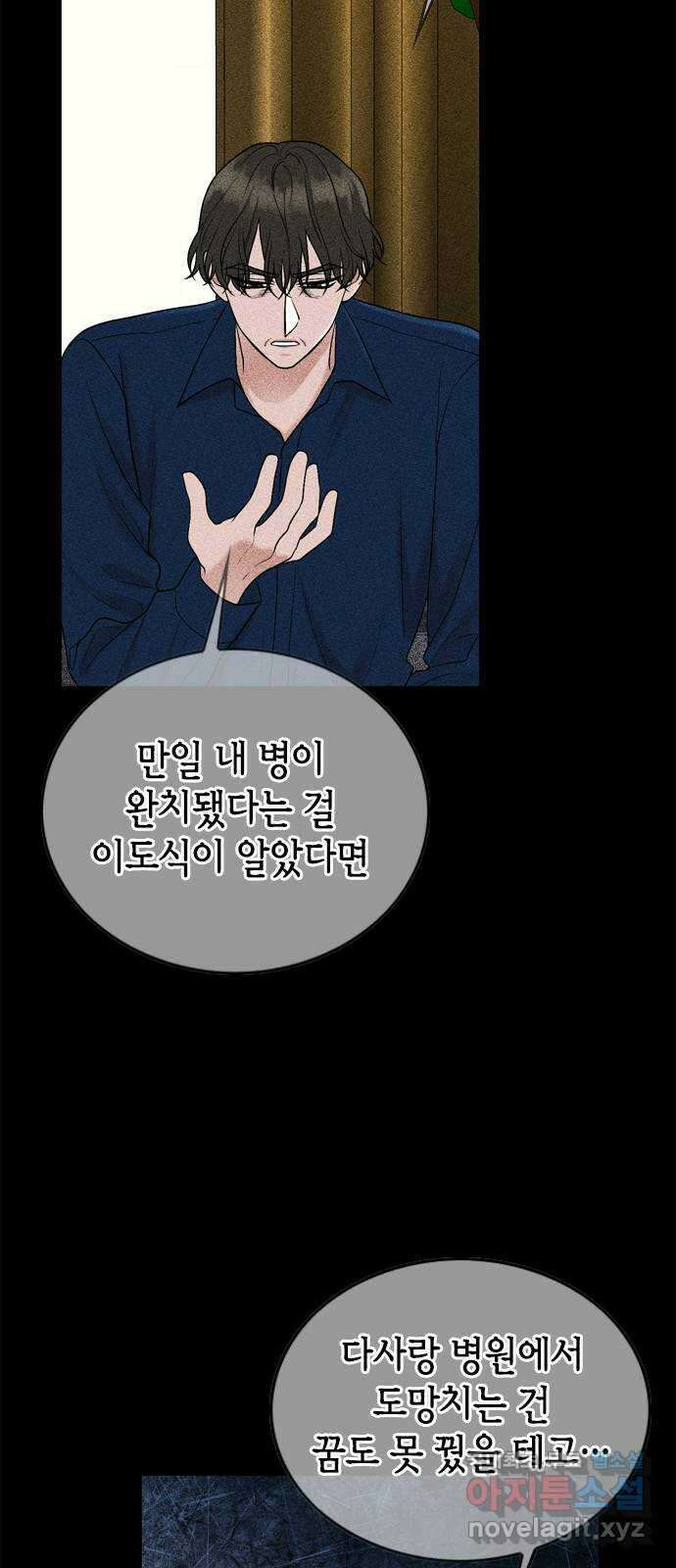 오빠집이 비어서 102화 10