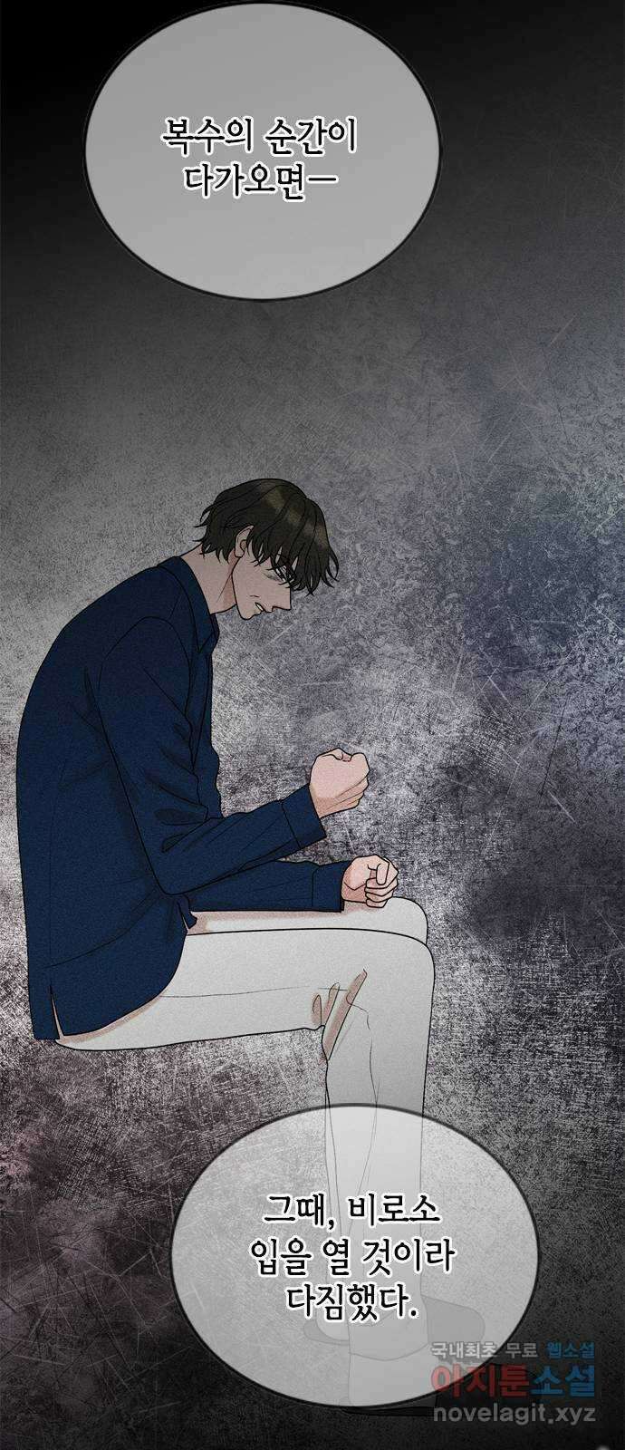 오빠집이 비어서 102화 14
