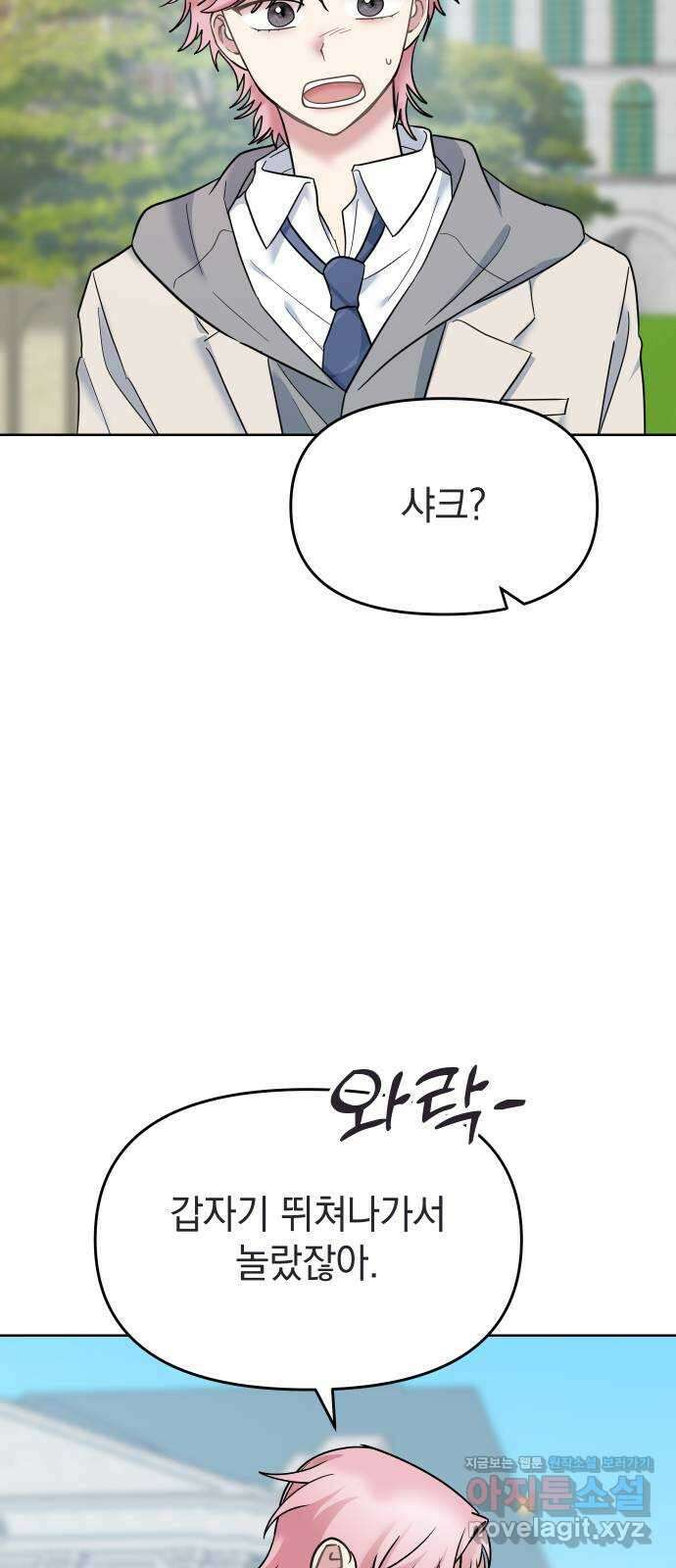 집사, 주세요! 43화. 도희나(1) 9