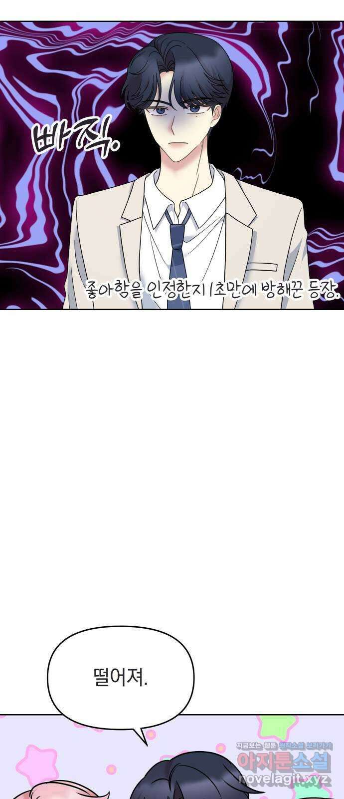 집사, 주세요! 43화. 도희나(1) 11