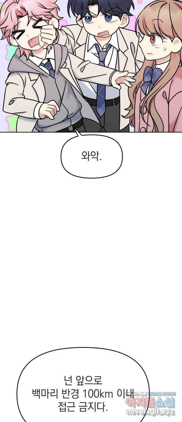 집사, 주세요! 43화. 도희나(1) 12