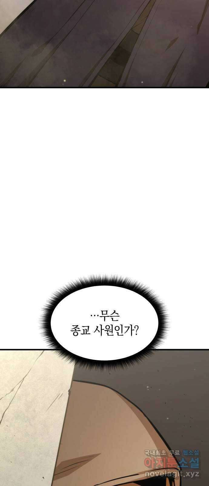 어쌔신 크리드 - 잊혀진 사원 19화 4