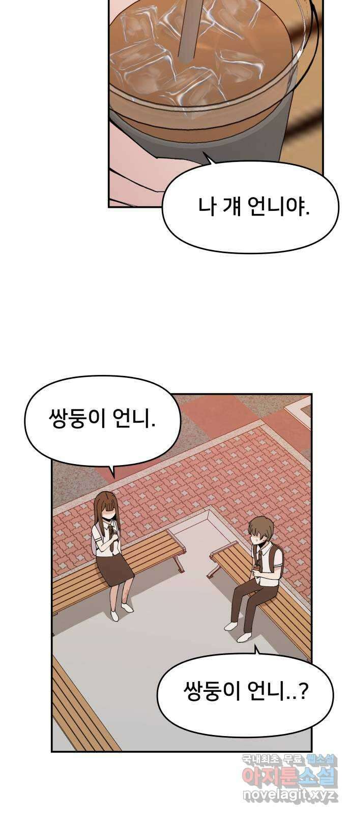 악녀교실 3화 2