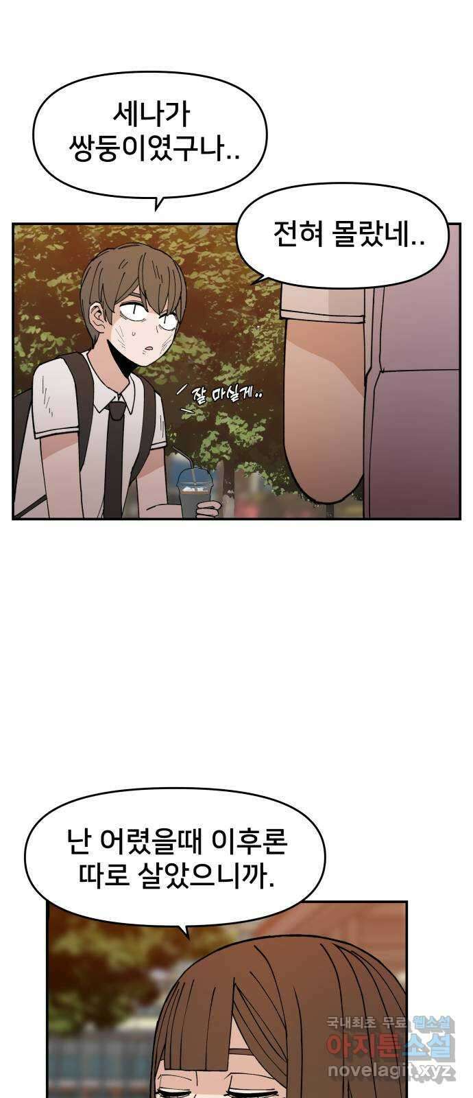 악녀교실 3화 3