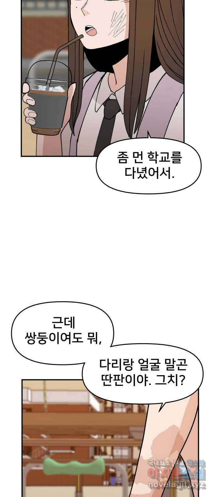 악녀교실 3화 4