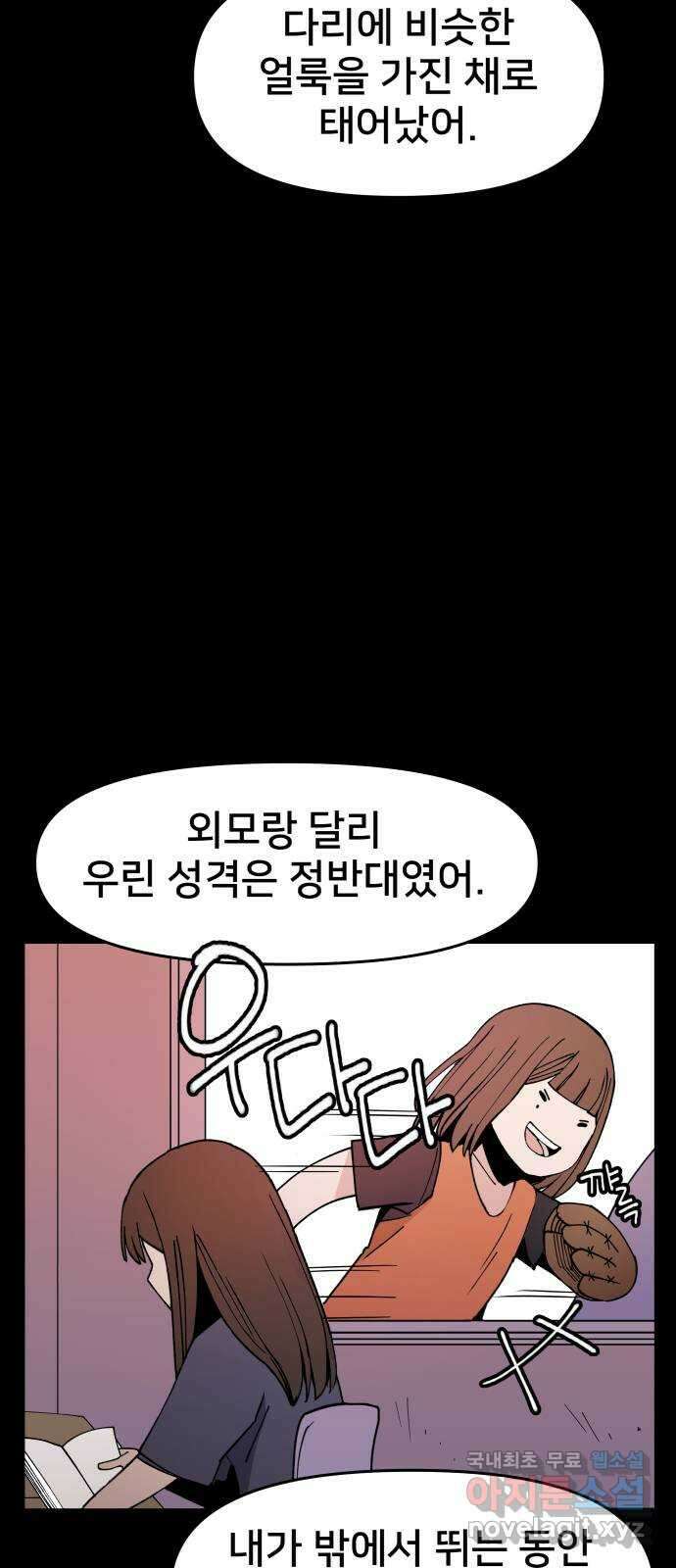 악녀교실 3화 8