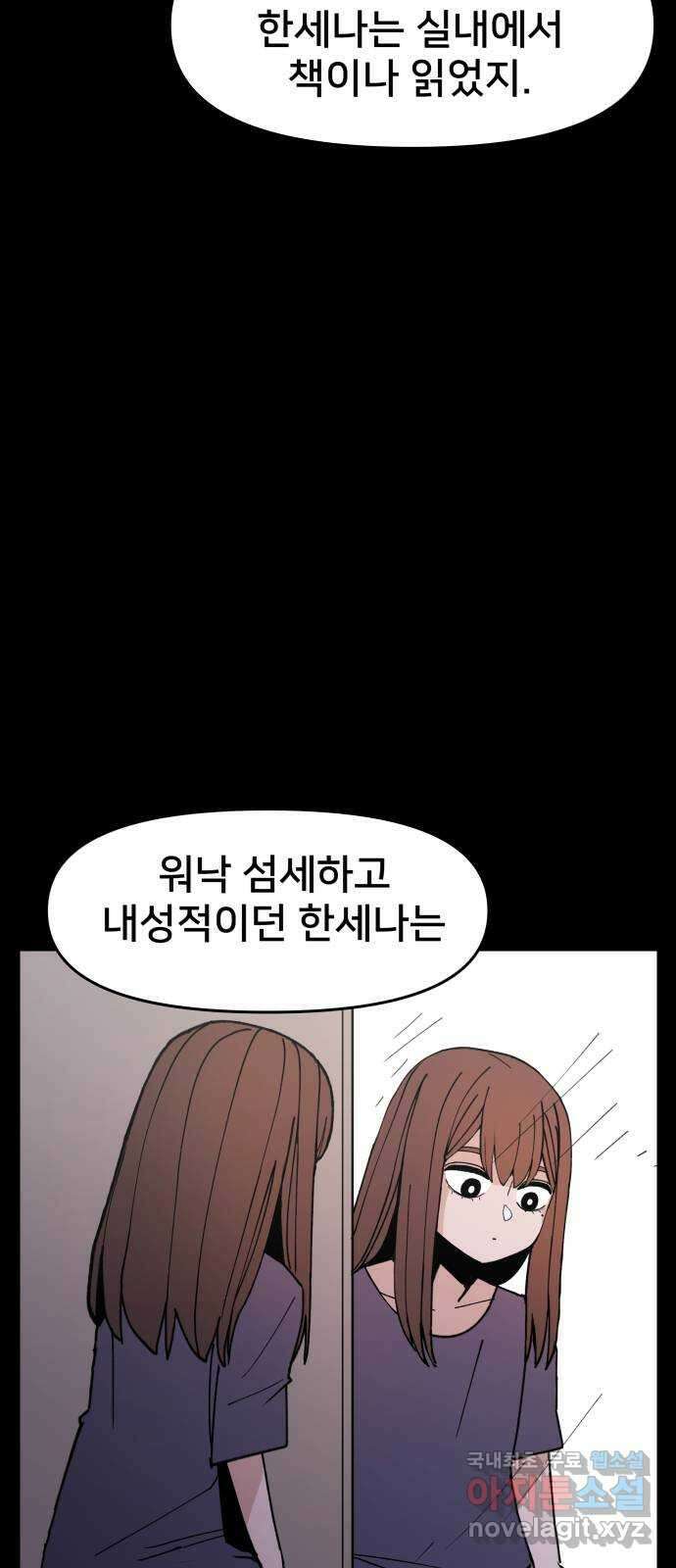 악녀교실 3화 9