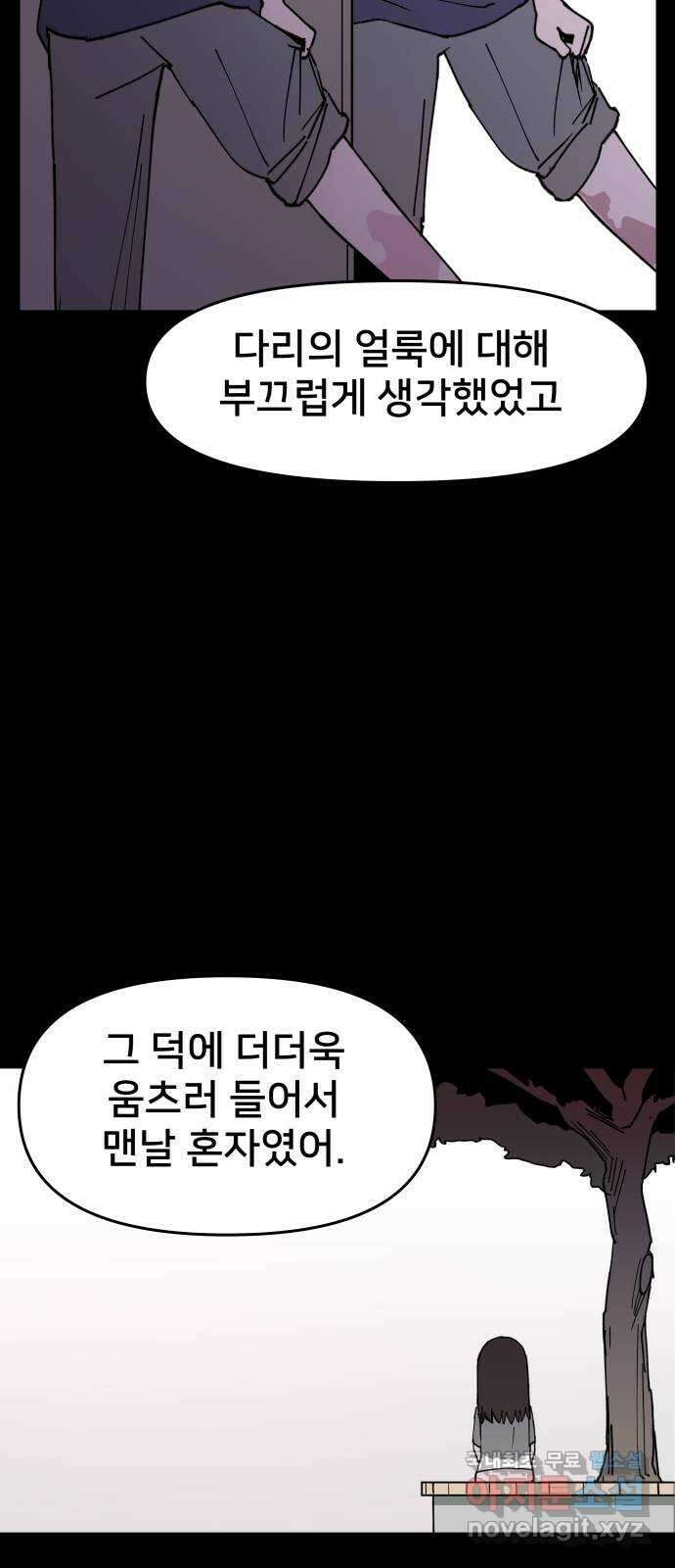 악녀교실 3화 10