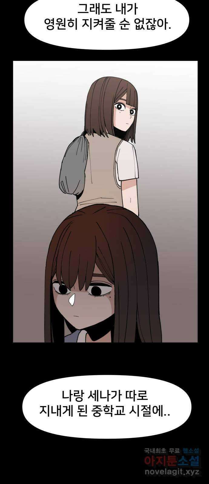 악녀교실 3화 13