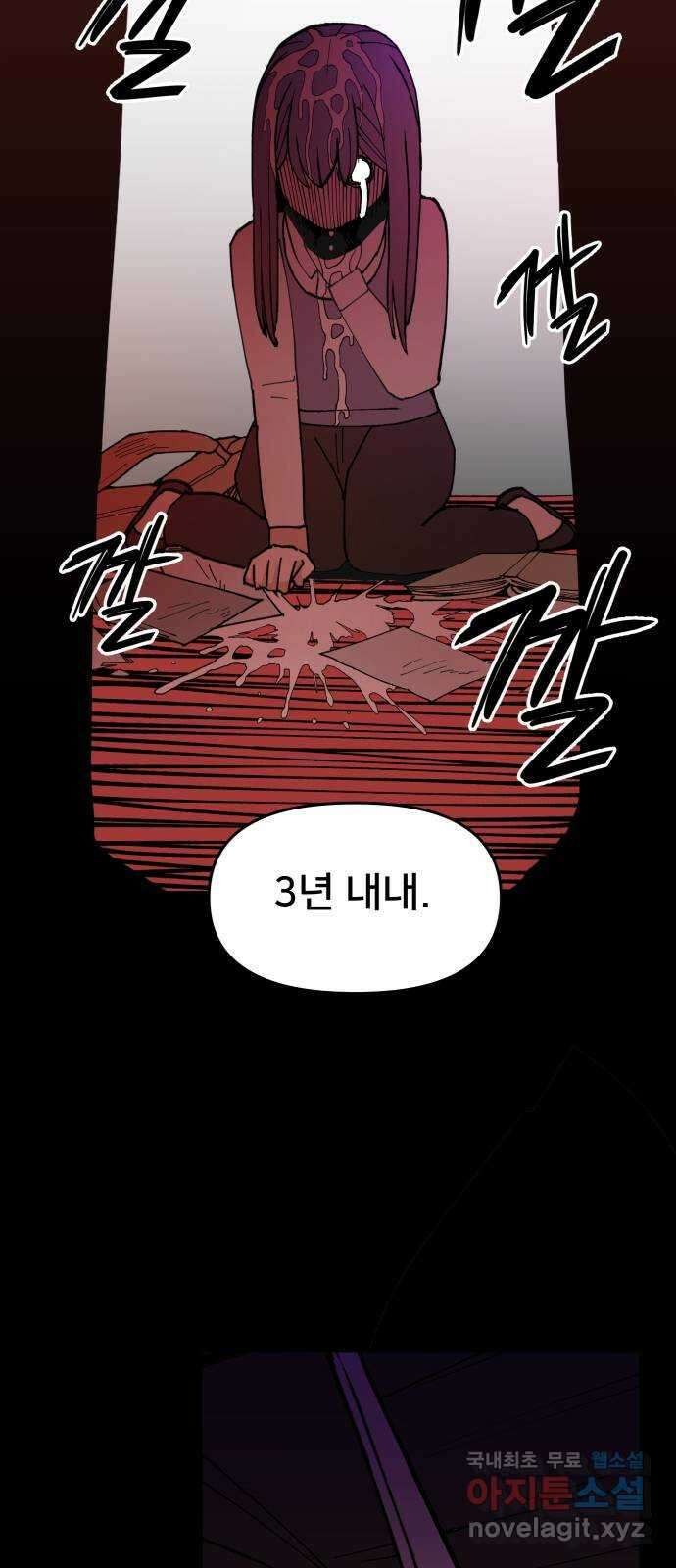 악녀교실 3화 16