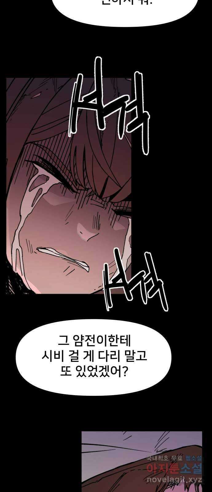 악녀교실 3화 18