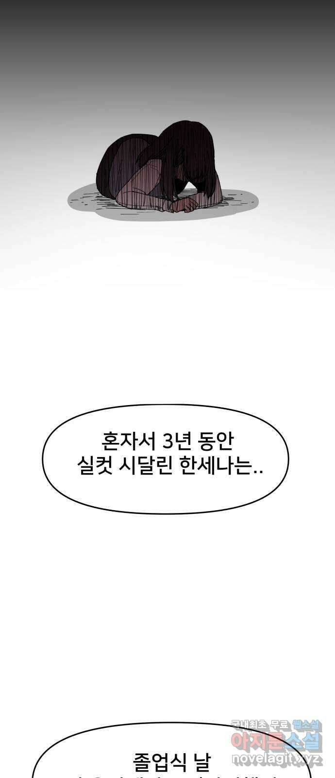 악녀교실 3화 21