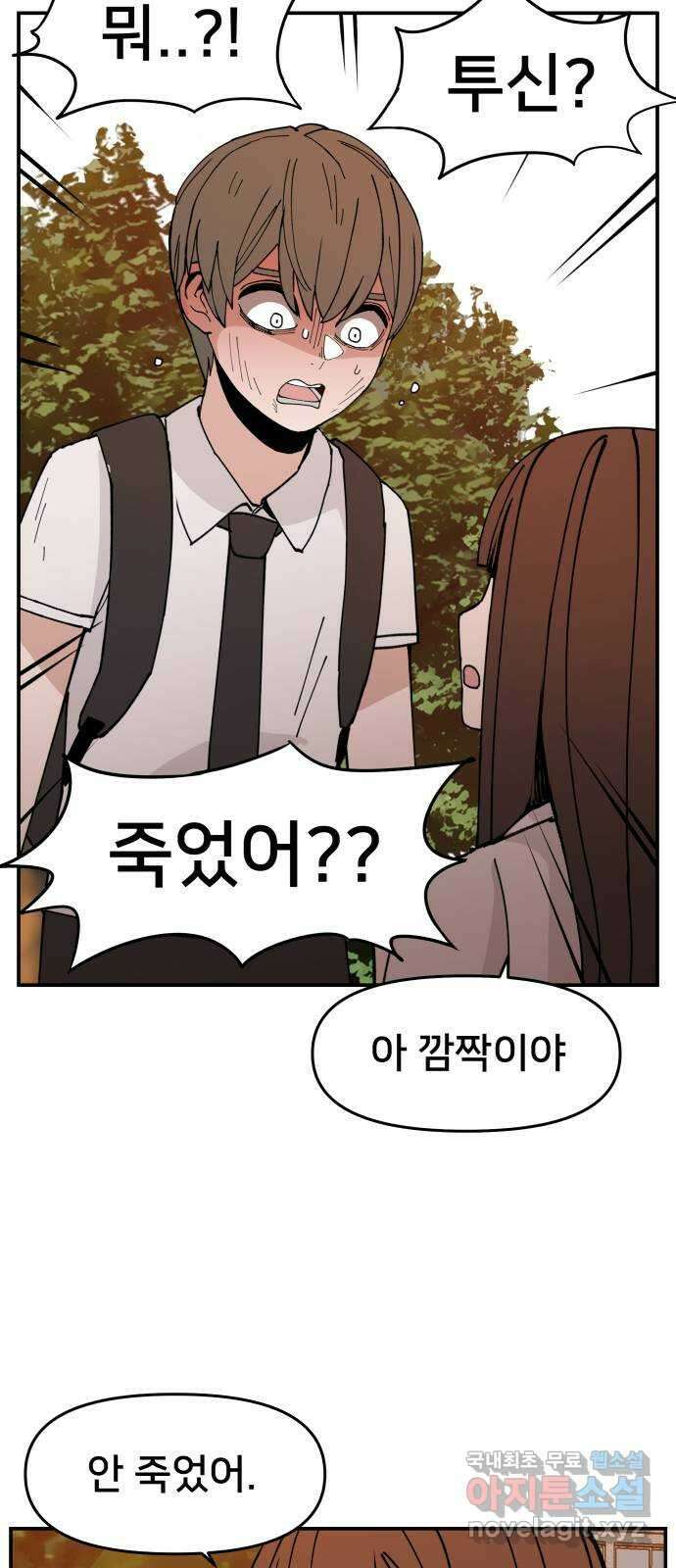악녀교실 3화 24