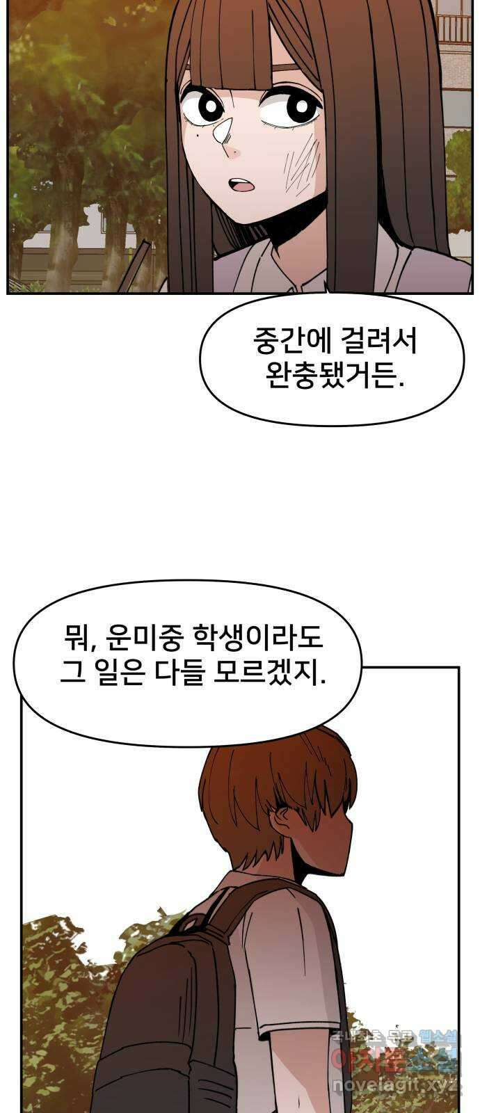 악녀교실 3화 25
