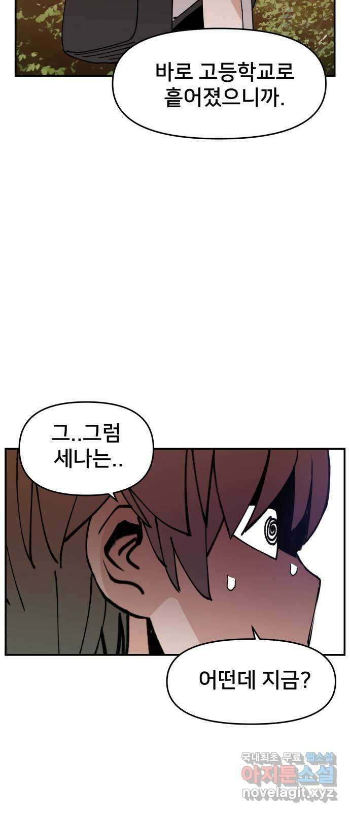 악녀교실 3화 26