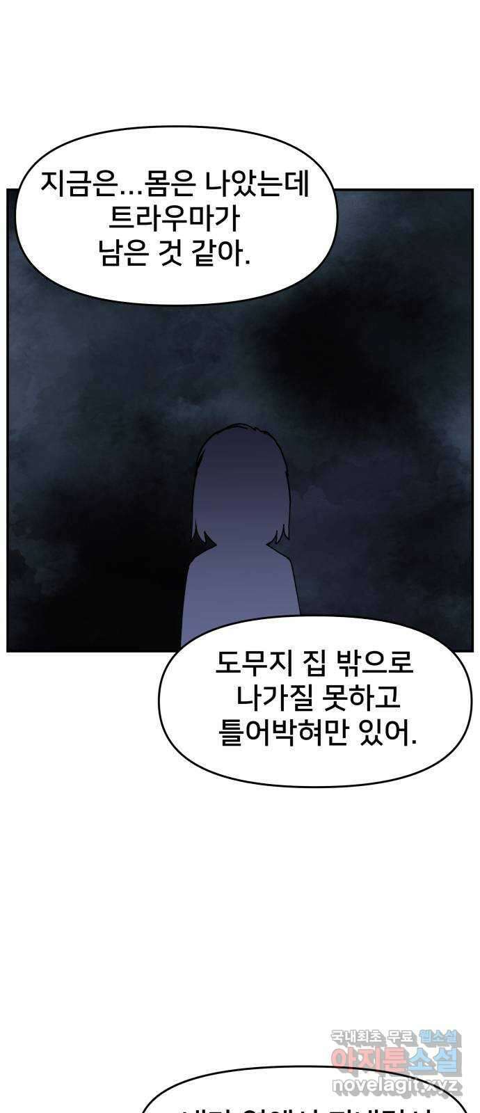 악녀교실 3화 27