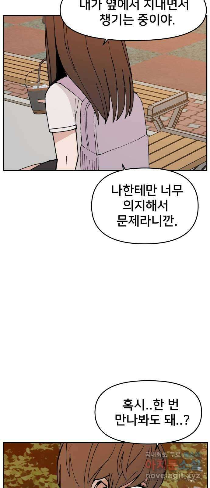 악녀교실 3화 28