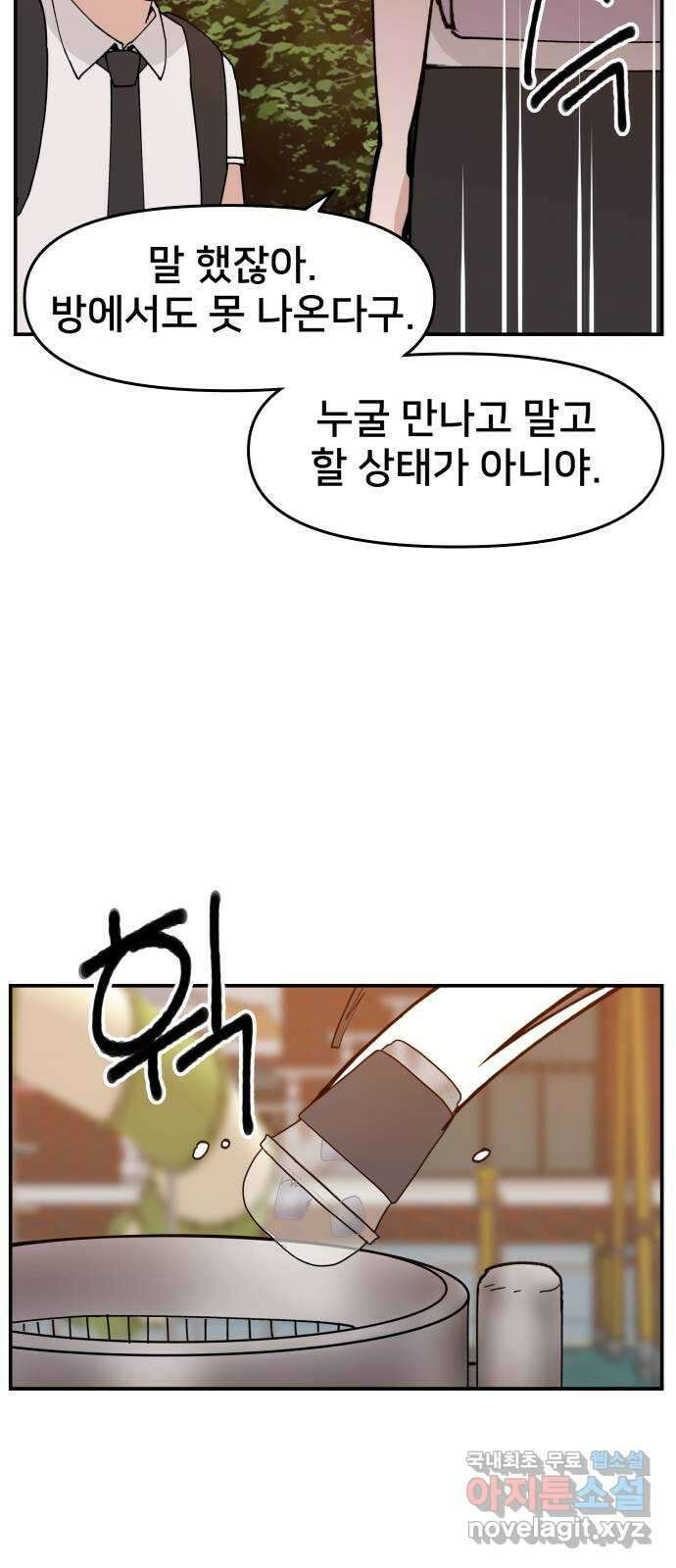 악녀교실 3화 31