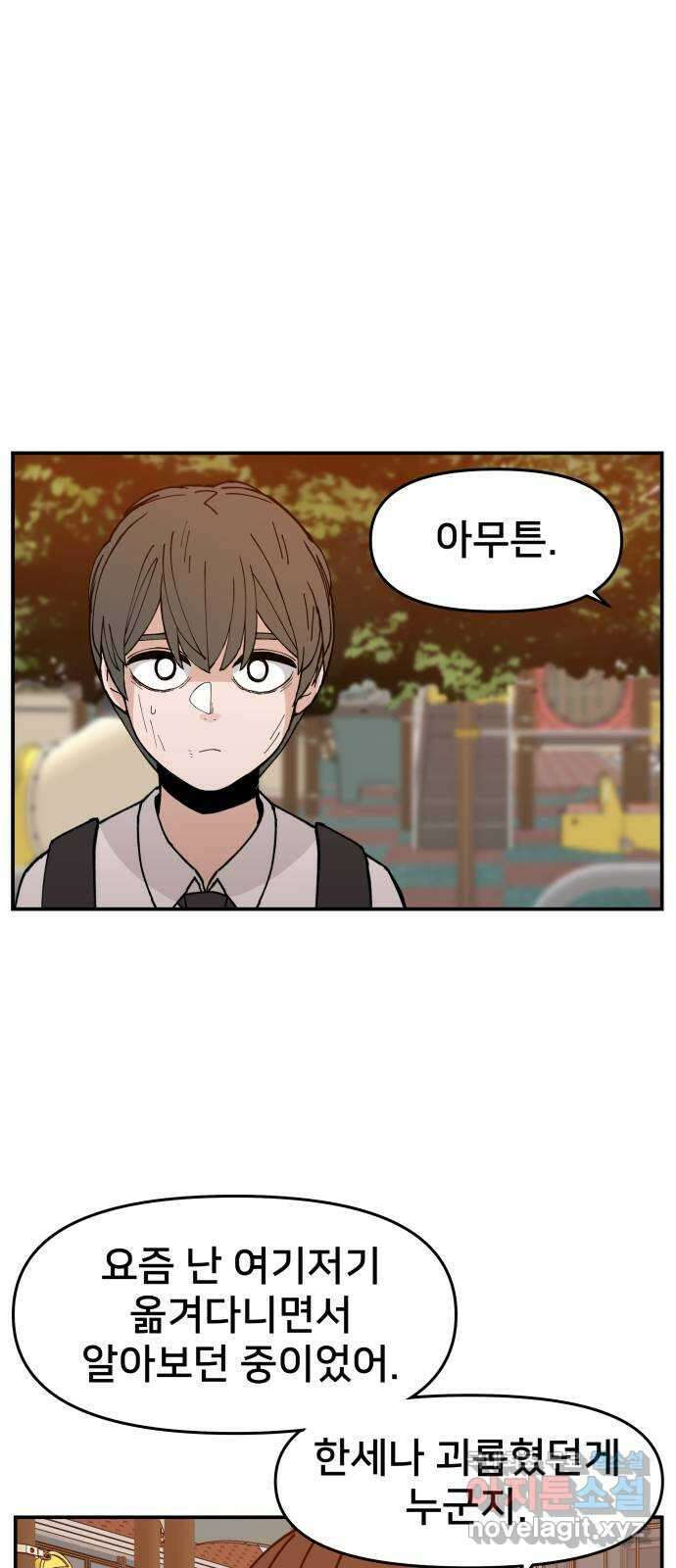 악녀교실 3화 32