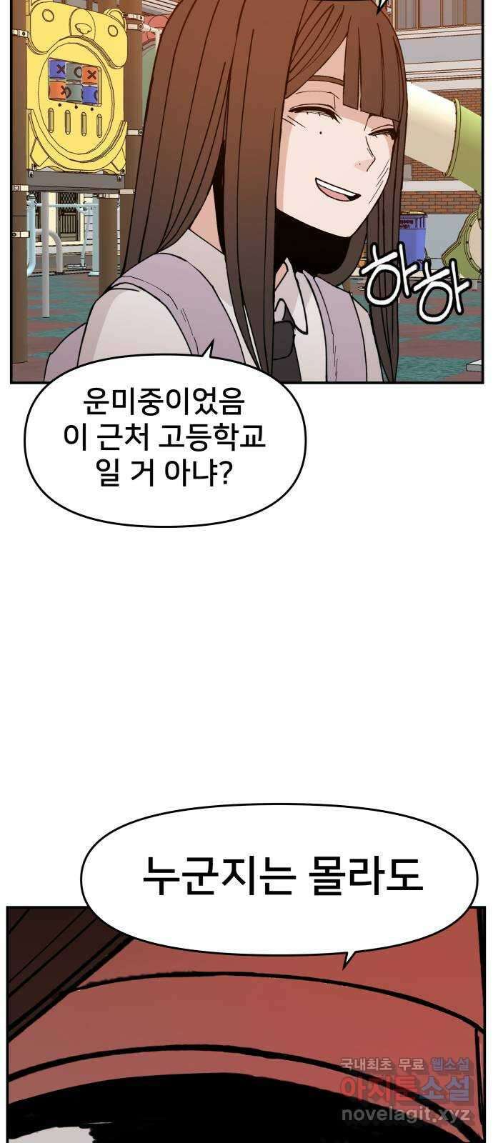 악녀교실 3화 33