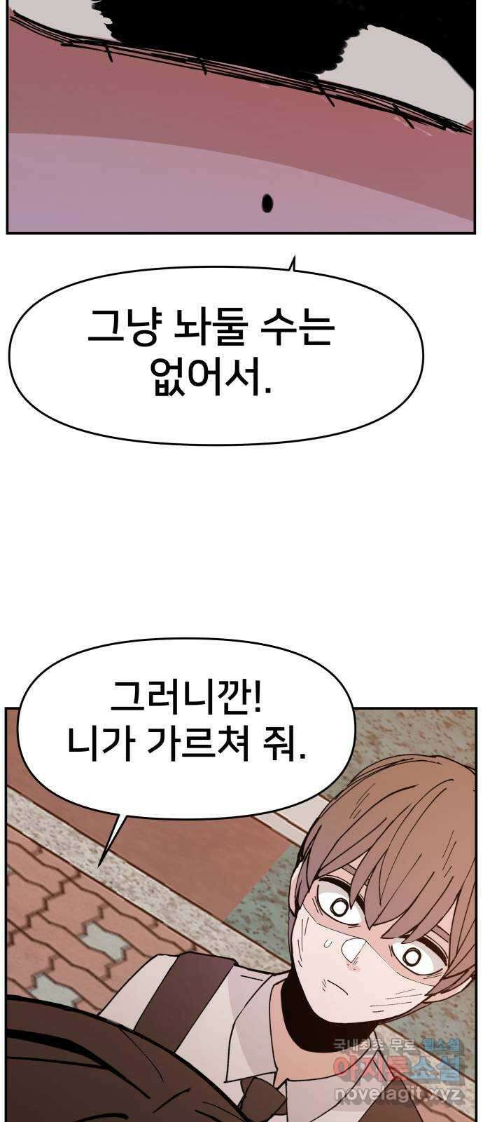 악녀교실 3화 34