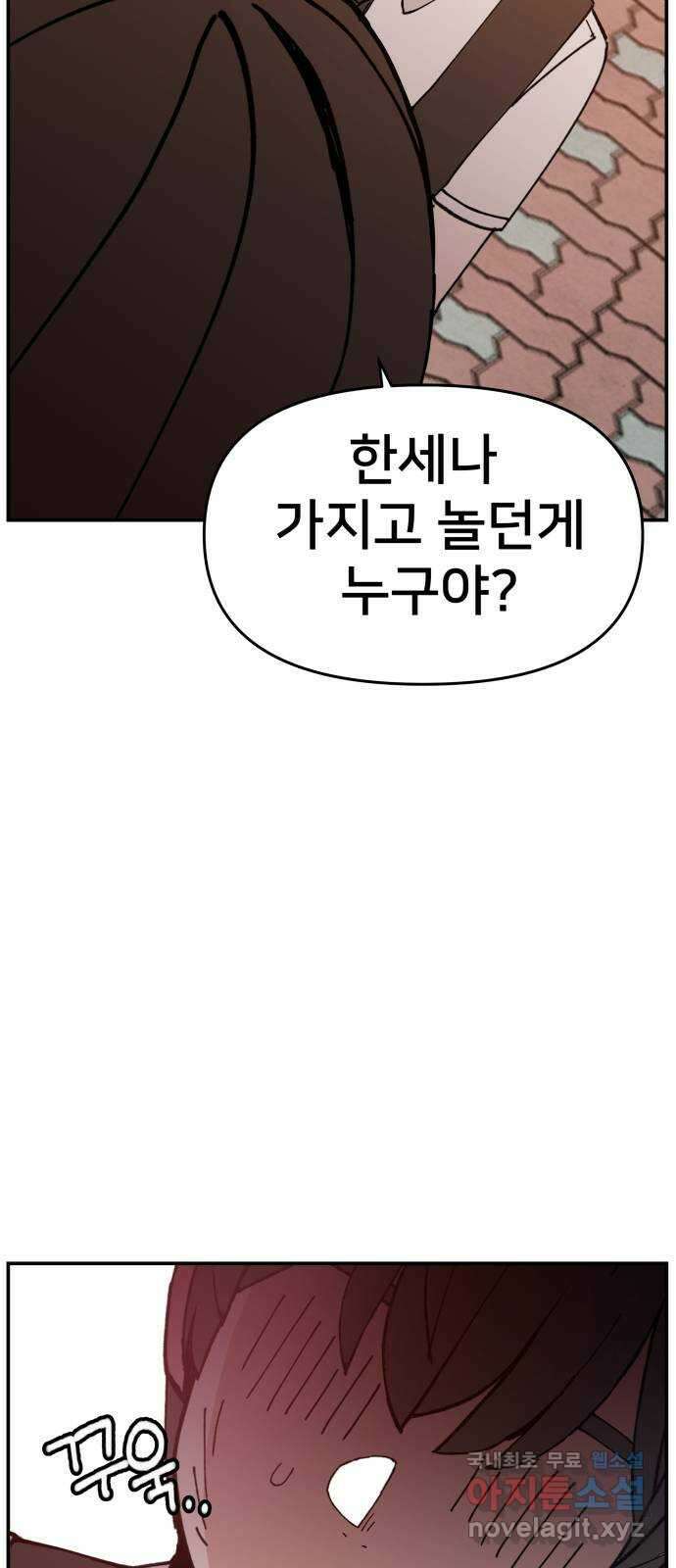 악녀교실 3화 35