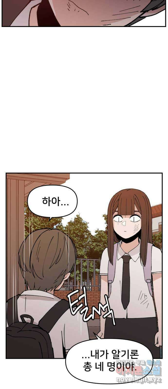 악녀교실 3화 36