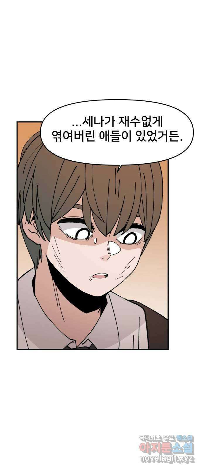 악녀교실 3화 37